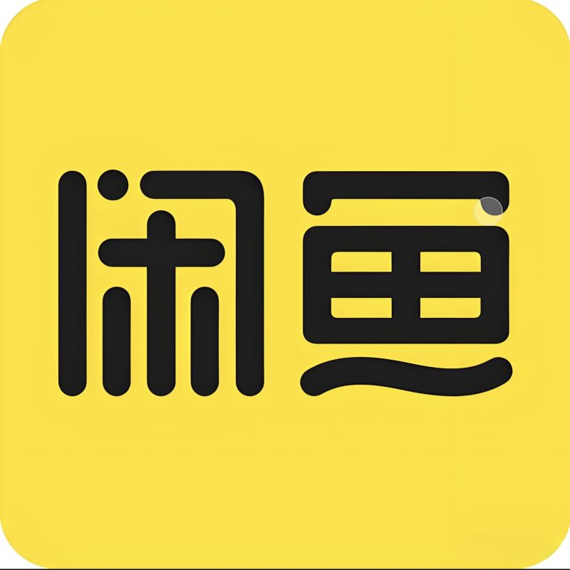 闲鱼无货源